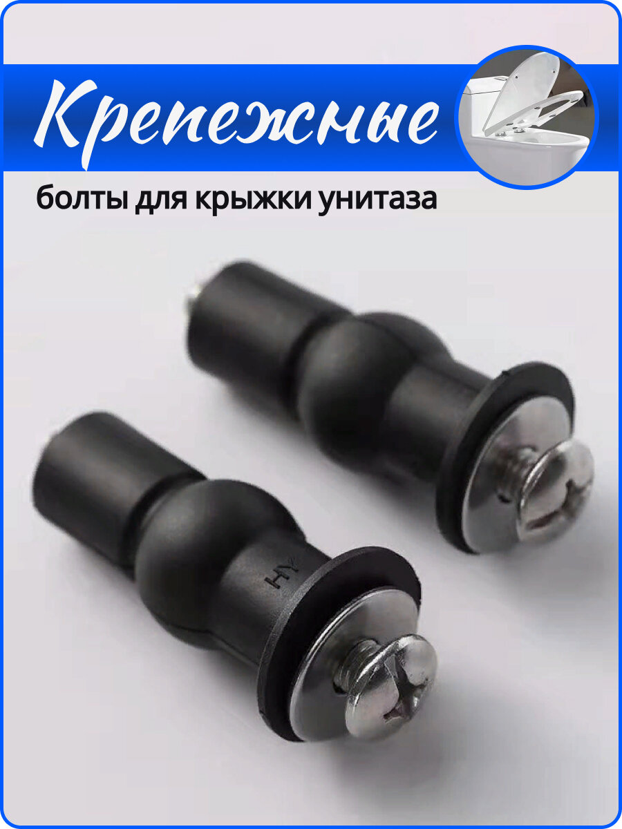 Крепежные дюбеля для крышки унитаза, набор дюбелей.