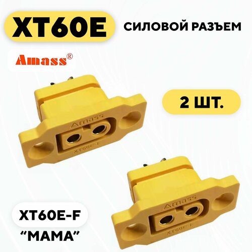 Силовой разъем XT60E-F (комплект, 2 шт.) amass 10 pair xt60h bullet connector plug upgrated of xt60 sheath female