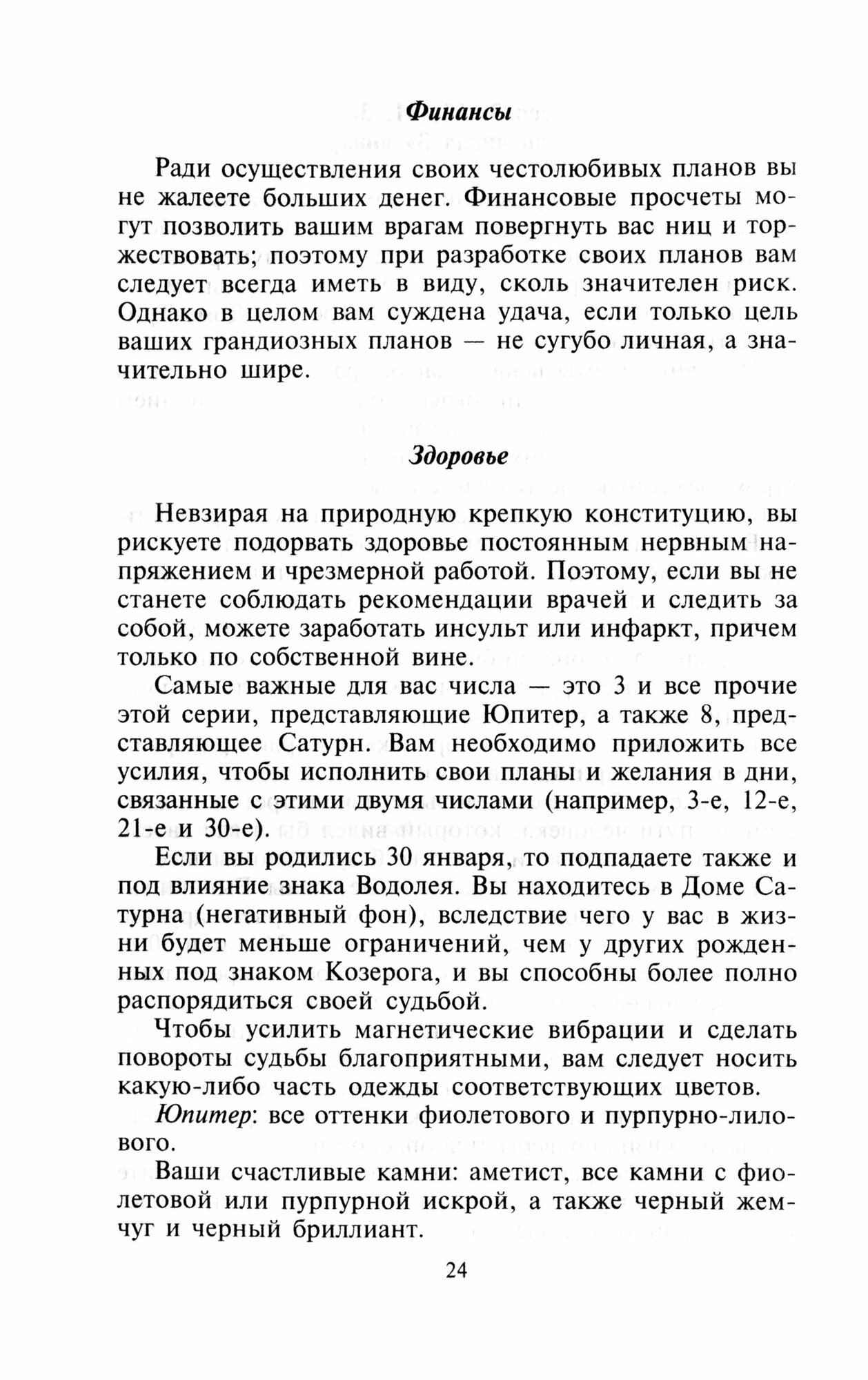 Ваш гороскоп и ваши звёзды. Узнайте всё о себе и других по дате рождения - фото №2