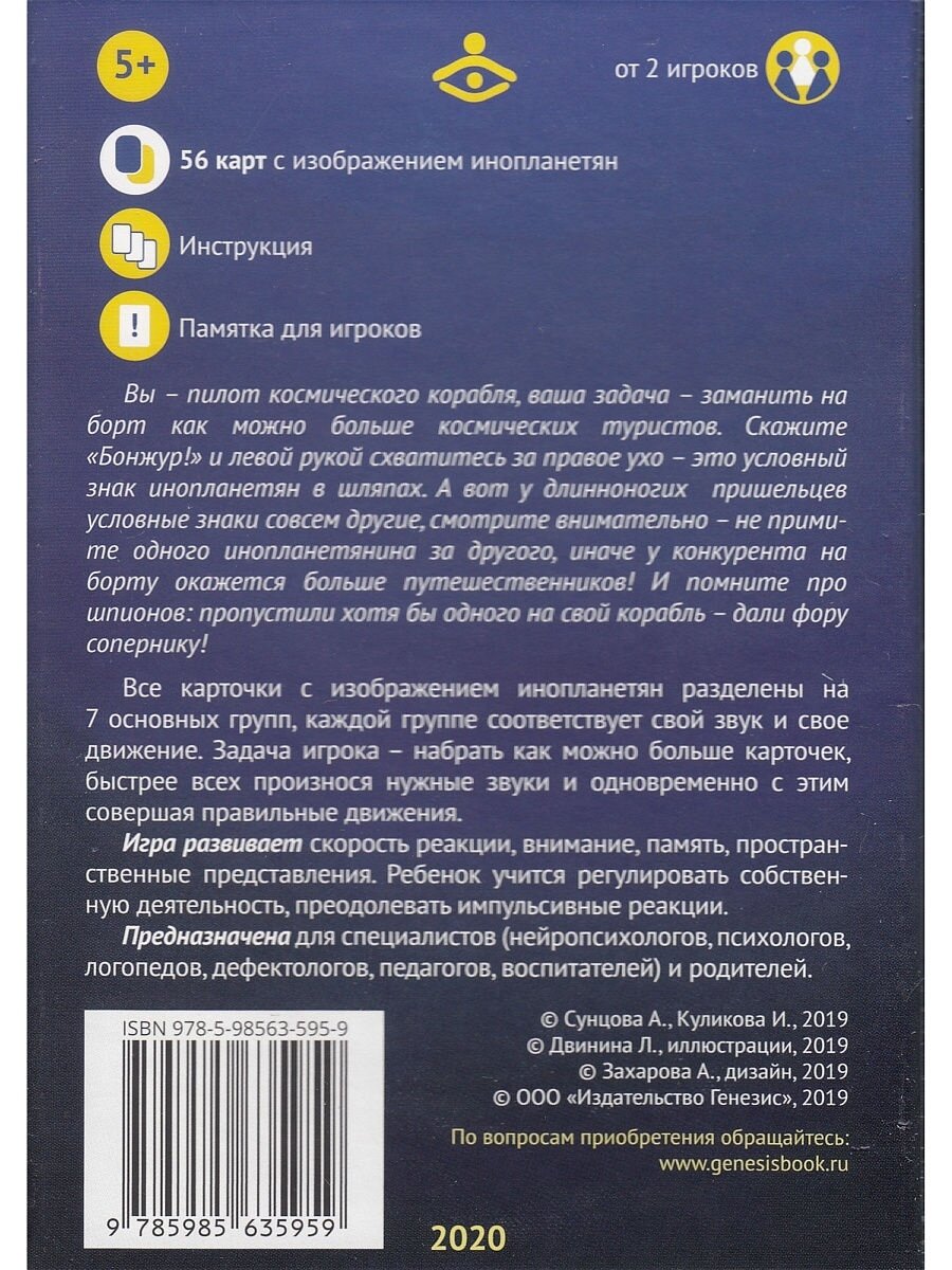 Шляпы крылья две клешни Нейропсихологическая игра - фото №9