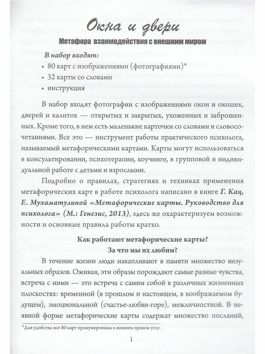 Окна и двери. Метафора взаимодействия с внешним миром - фото №8