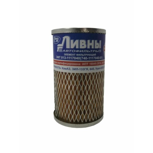 Элемент фильтрующий КАМАЗ топливный металлическая сетка Ливны