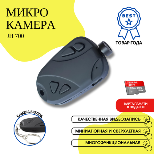 Мини видеокамера брелок с углом обзора 120 градусов 619800₽