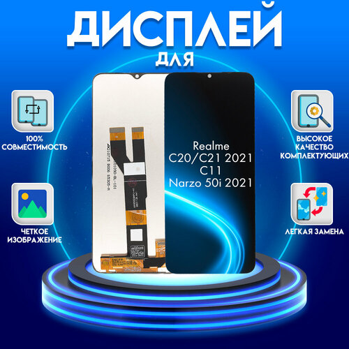 дисплей для realme c21 c11 2021 c20 narzo 50i модуль в сборе черный Дисплей для Realme C20/Realme C21 (2021)/Realme C11/Narzo 50i (2021) (раздвоенный шлейф), черный