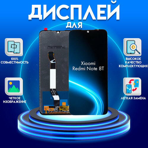 Дисплей для Xiaomi Redmi Note 8T, черный дисплей для xiaomi redmi note 8t черный