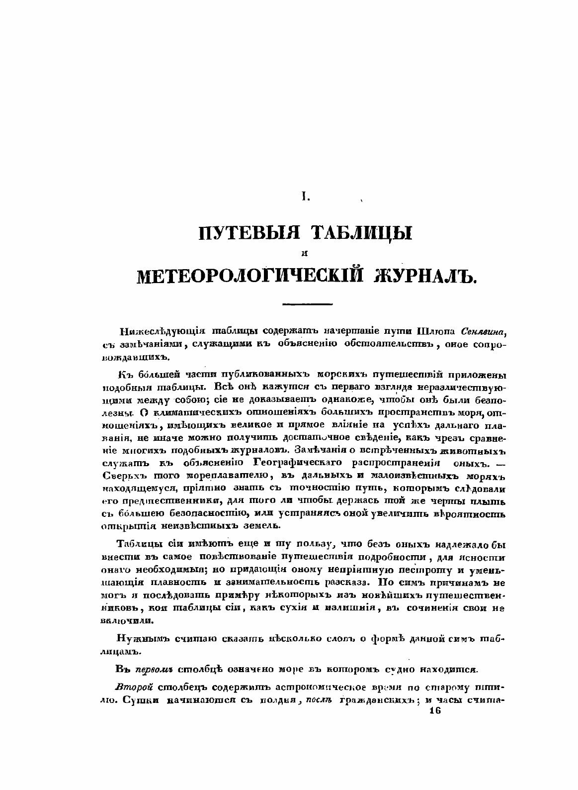 Книга Путешествие Вокруг Света, Совершенное по повелению Императора Николая I - фото №7
