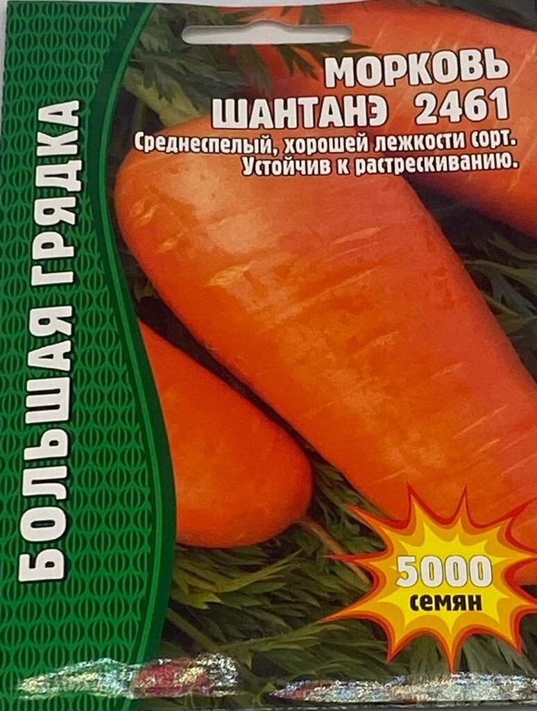 Морковь Шантане 2461 5000 шт редкие семена