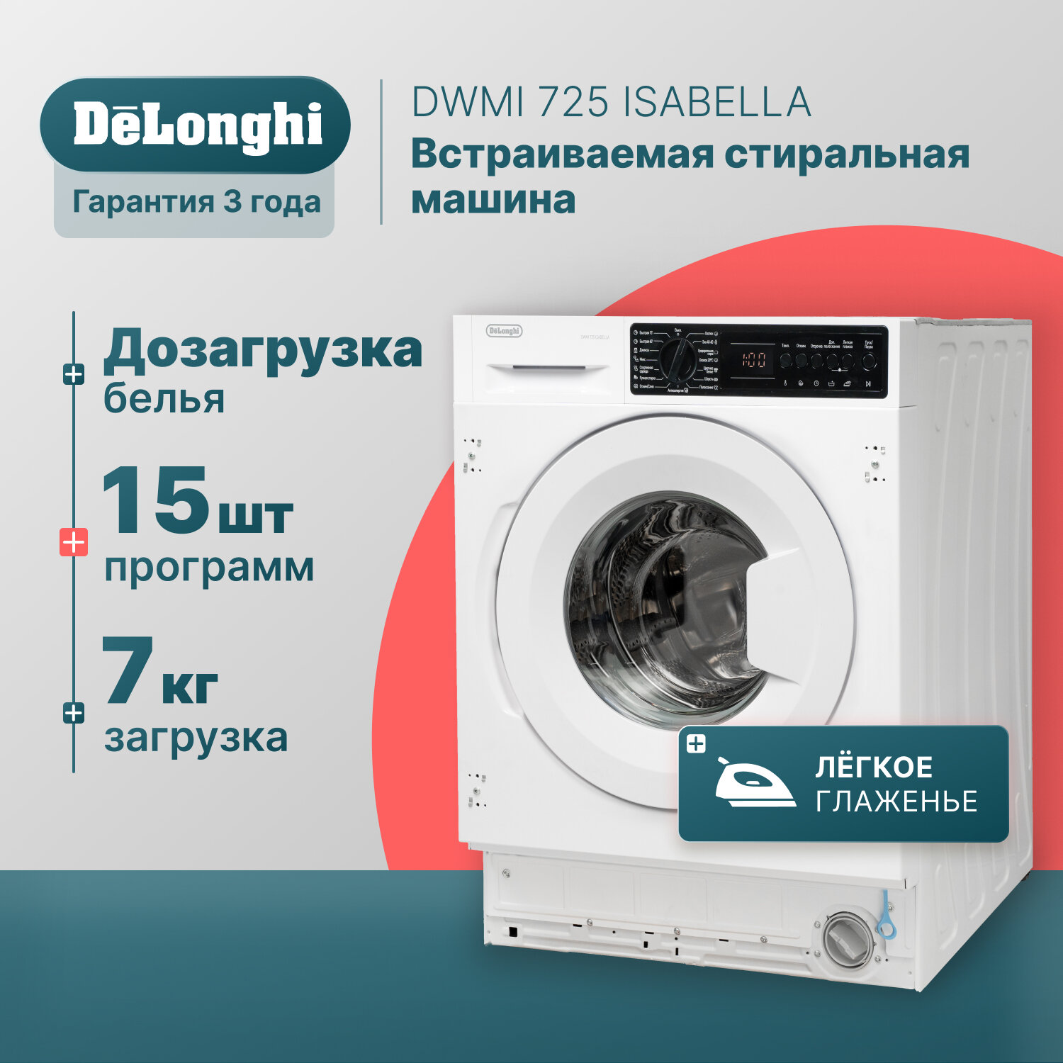 Встраиваемая стиральная машина автомат 54 см DeLonghi DWMI 725 ISABELLA, 7 кг, легкое глаженье, программа Антиаллергия, стиральная машинка с выбором скорости отжима и температуры стирки, машинка стиральная автомат