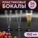 Фужер для шампанского одноразовый 150 мл со съемной черной ножкой...