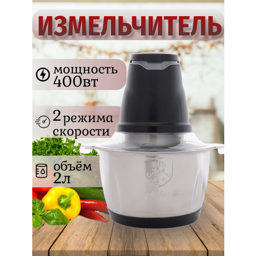 Электрический измельчитель продуктов блендер Овощерезка Чоппер для мяса и овощей электрический2л 3199₽