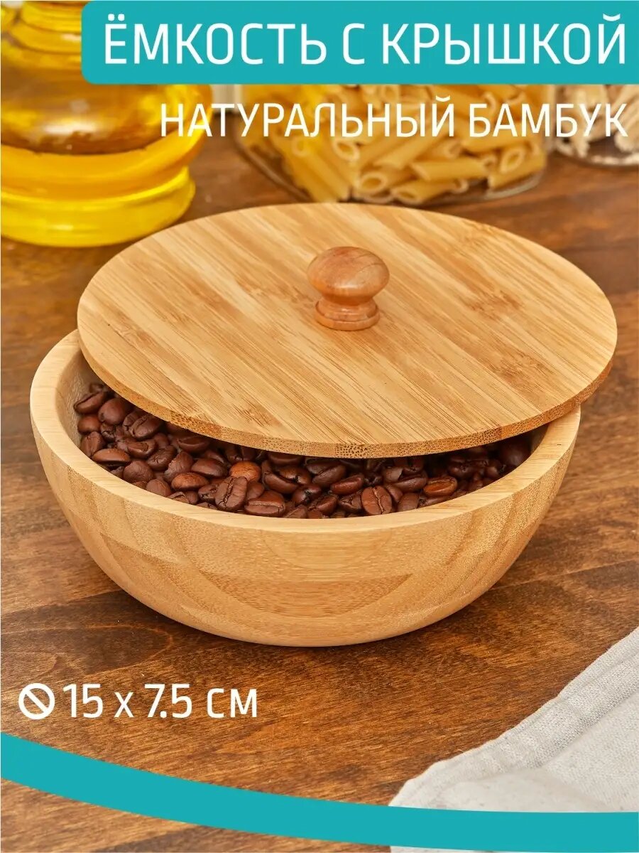 Салатник миска с крышкой деревянная бамбук