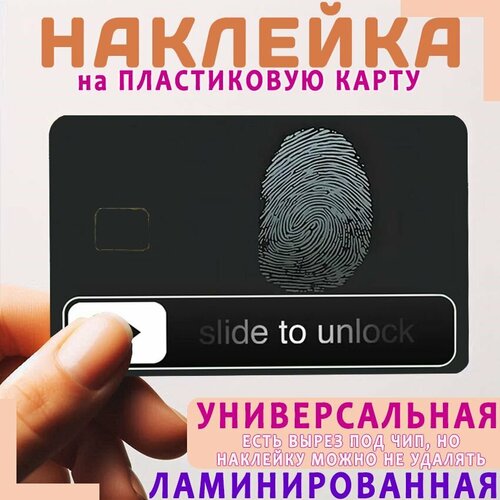 Наклейка на банковскую карту - Заблокировано. Ламинированная