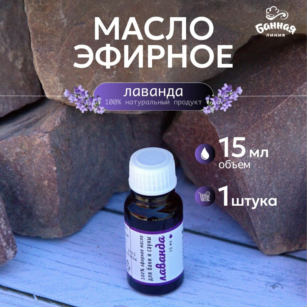 фото Банная Линия эфирное масло Сосна