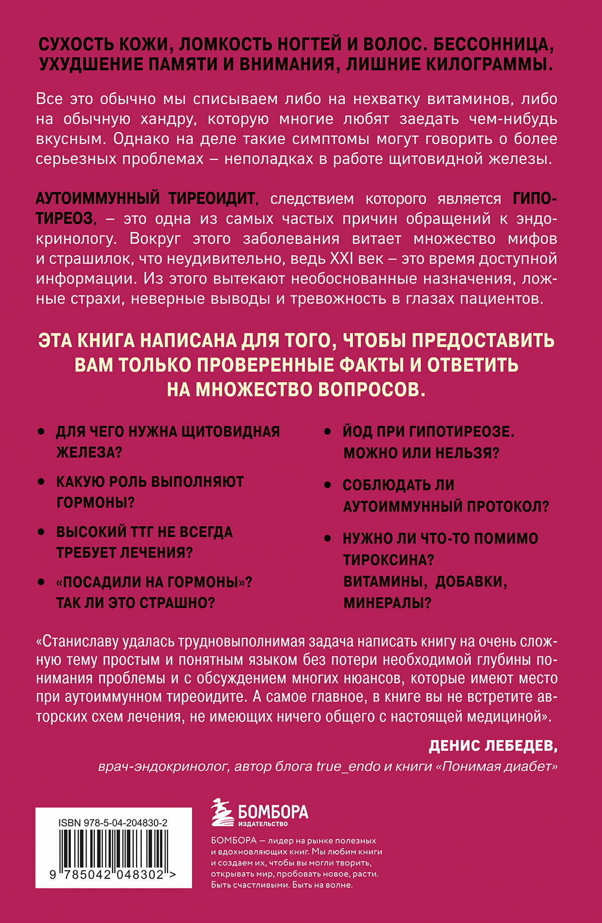 Картинки Хан С. А. Страсти по щитовидке. Аутоиммунный тиреоидит, гипотиреоз: почему иммунитет работает против нас?