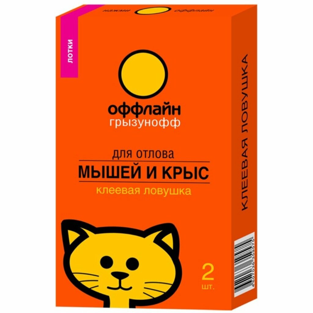 Родентицид Грызунофф Оффлайн  от грызунов  в коробке  2 шт  ловушка клеевая лоток