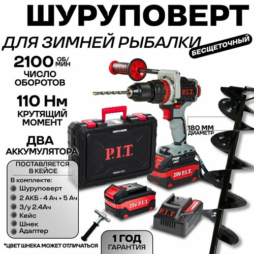 Шуруповерт аккумуляторный бесщеточный PIT PSB20H-13C1 2 АКБ ЗУ кейс шнек 180мм адаптер для шнека 29762₽