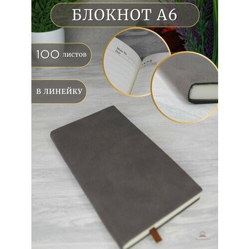 Блокнот А6 (100л.) Коричневый (К44-670)