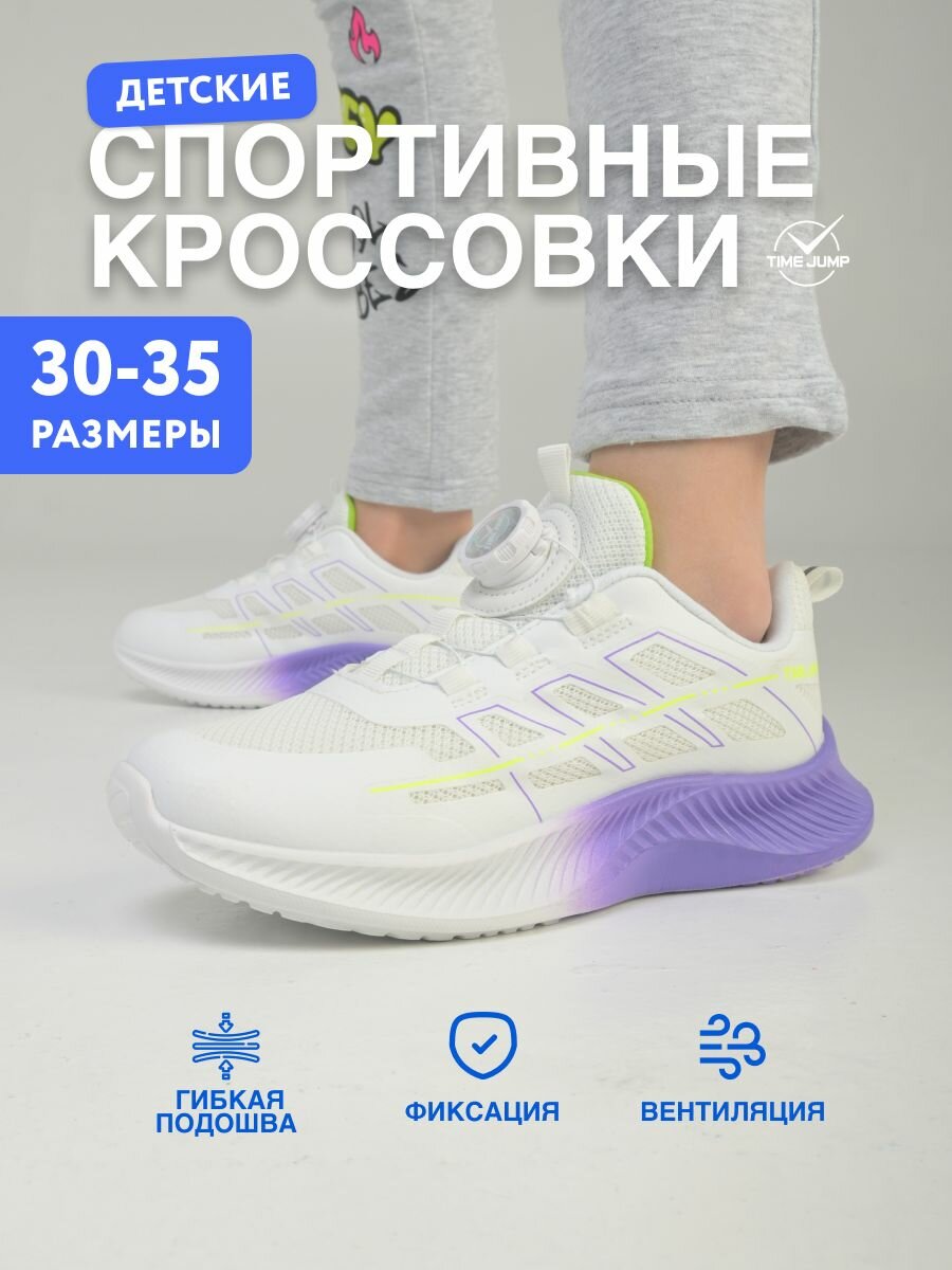 Кроссовки TimeJump