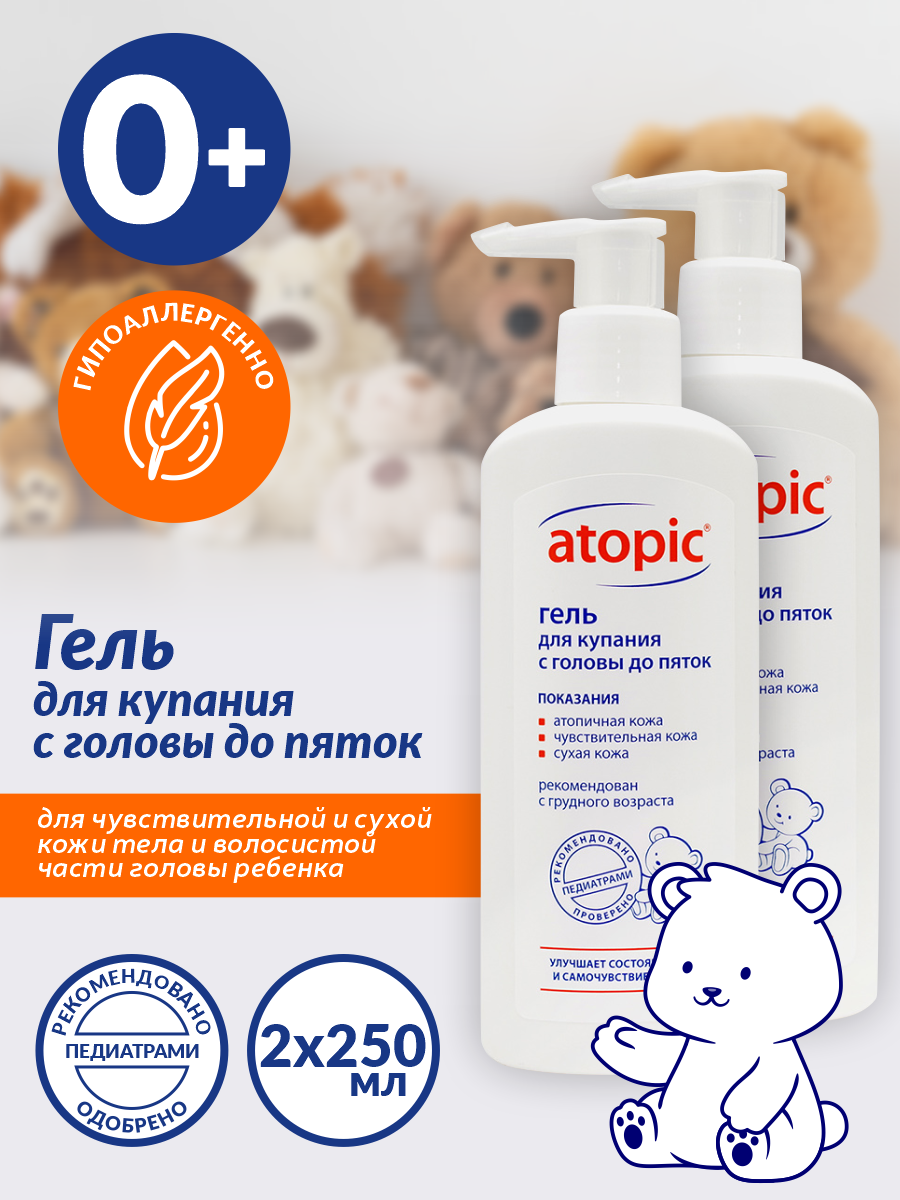 Atopic Гель для купания с головы до пяток 250 мл. х 2 шт.
