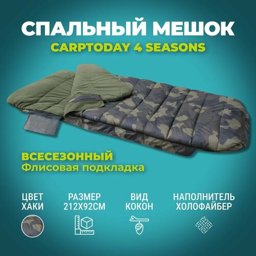 Спальный мешок CARPTODAY 4 Season Sleeping Bag