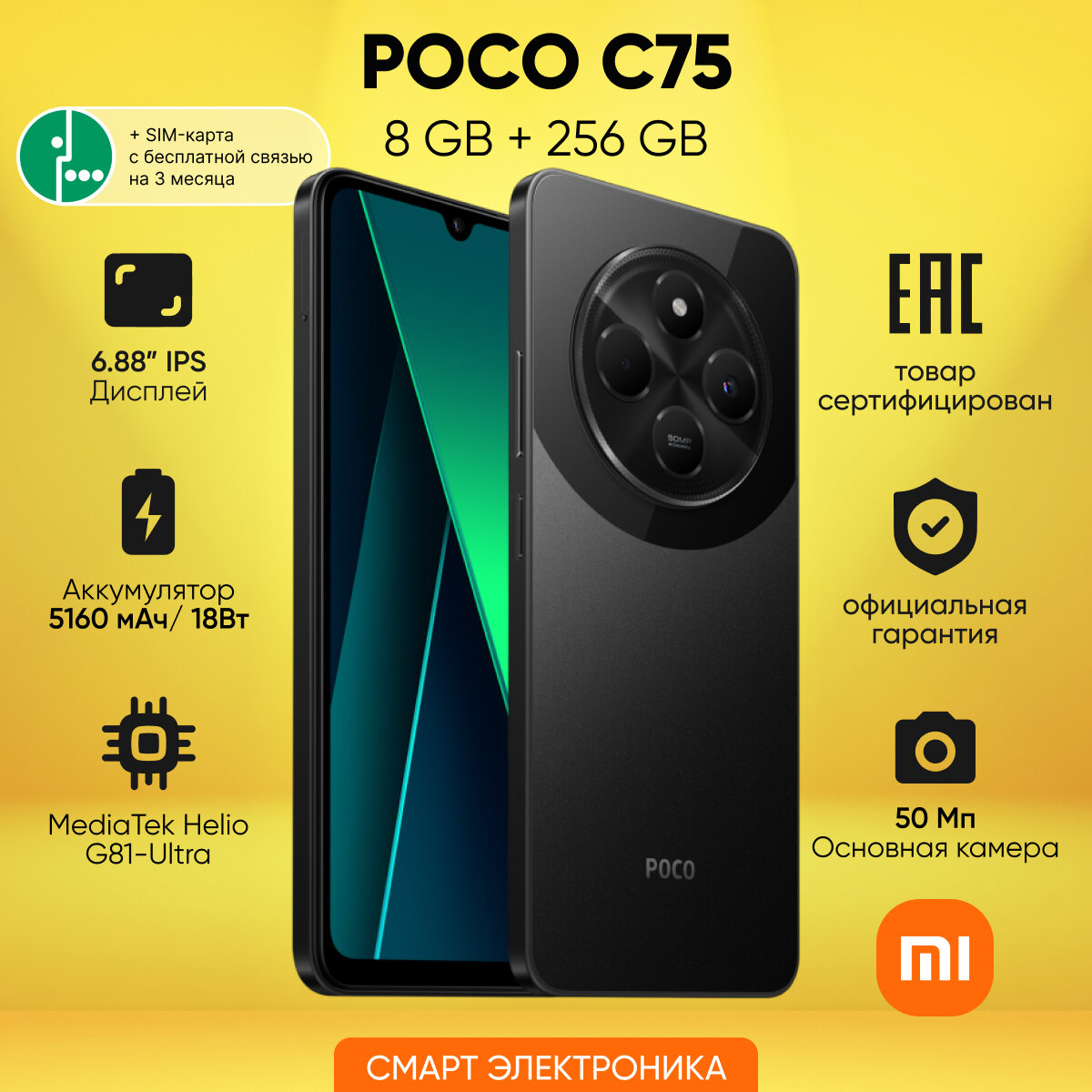 Смартфон POCO C75 8GB+256GB Black