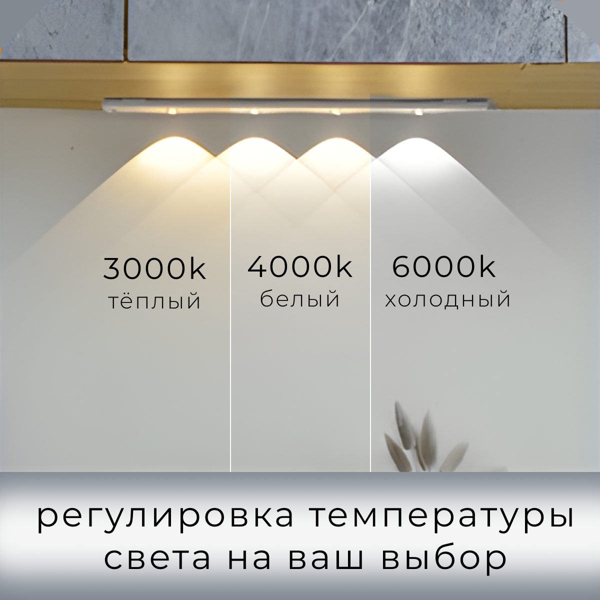 Светильник с датчиком движения, беспроводной, 50см, белый — фото 1