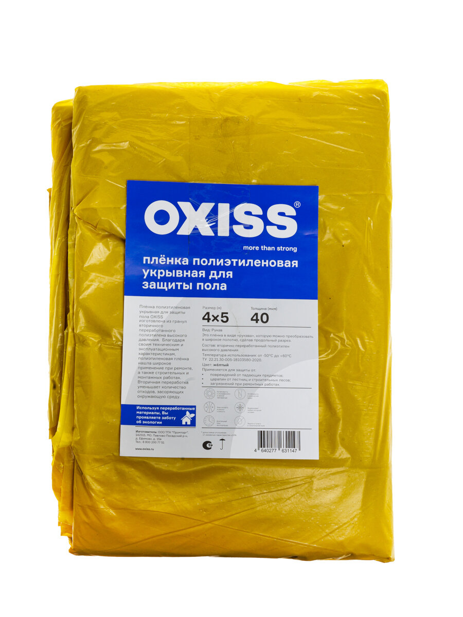 Пленка полиэтиленовая OXISS укрывная для защиты пола 4х5м цвет желтый