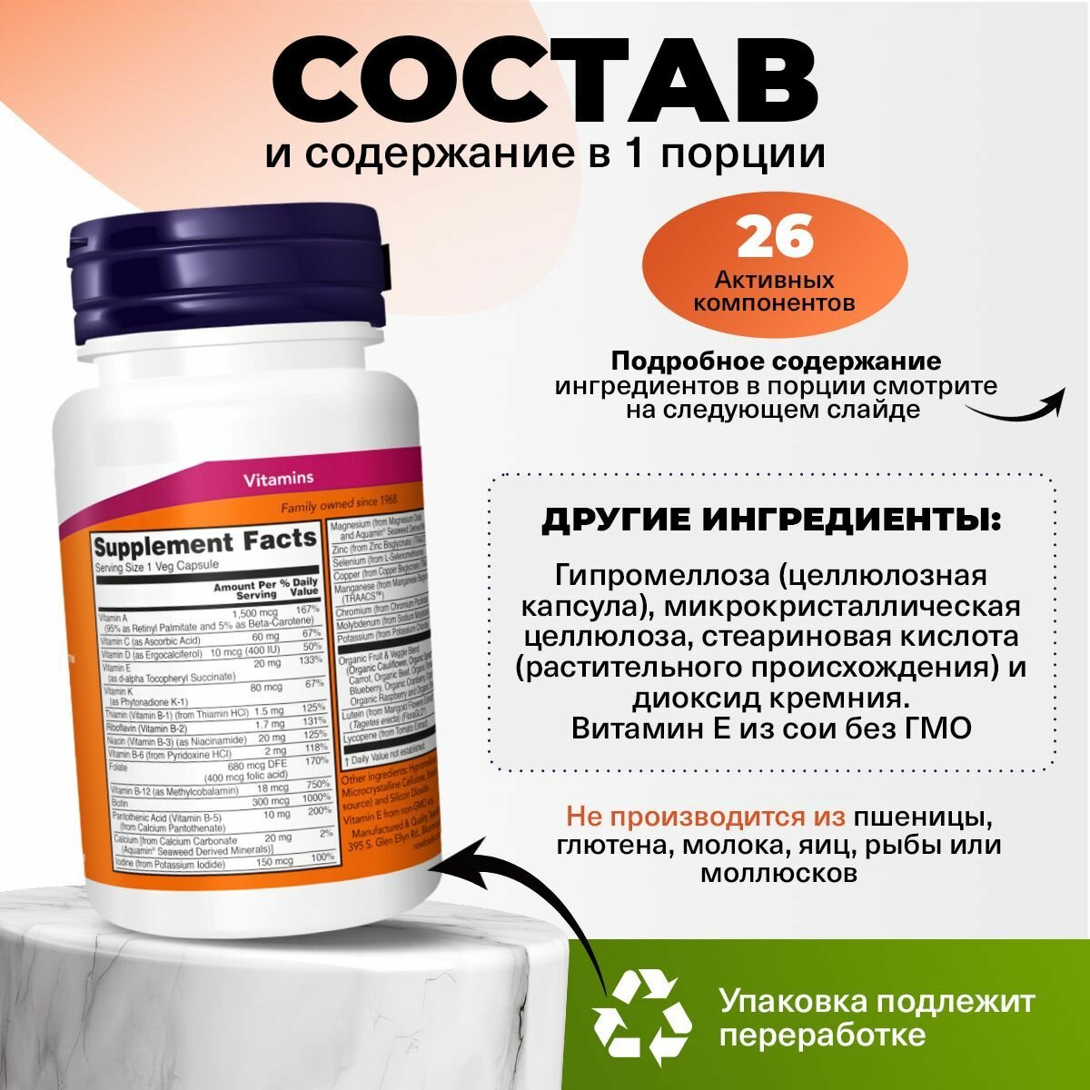 Картинки Витаминно-минеральный комплекс, для иммунитета взрослым, 120 капсул / NOW Daily Vits / Лютеин + ликопин + растительные экстракты