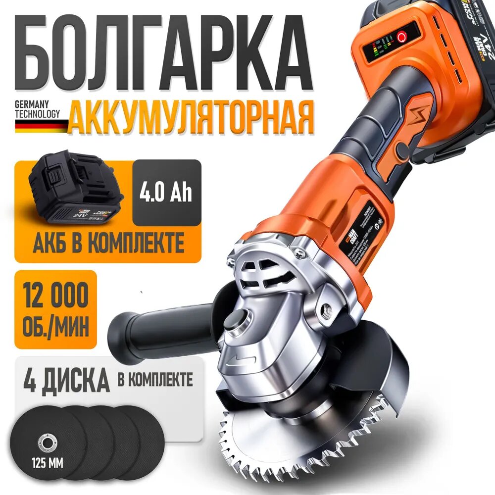 Болгарка аккумуляторная с регулировкой оборотов, TEXAMANCRAFT ушм 125 болгарка. 1 акк, 12000 об/мин.