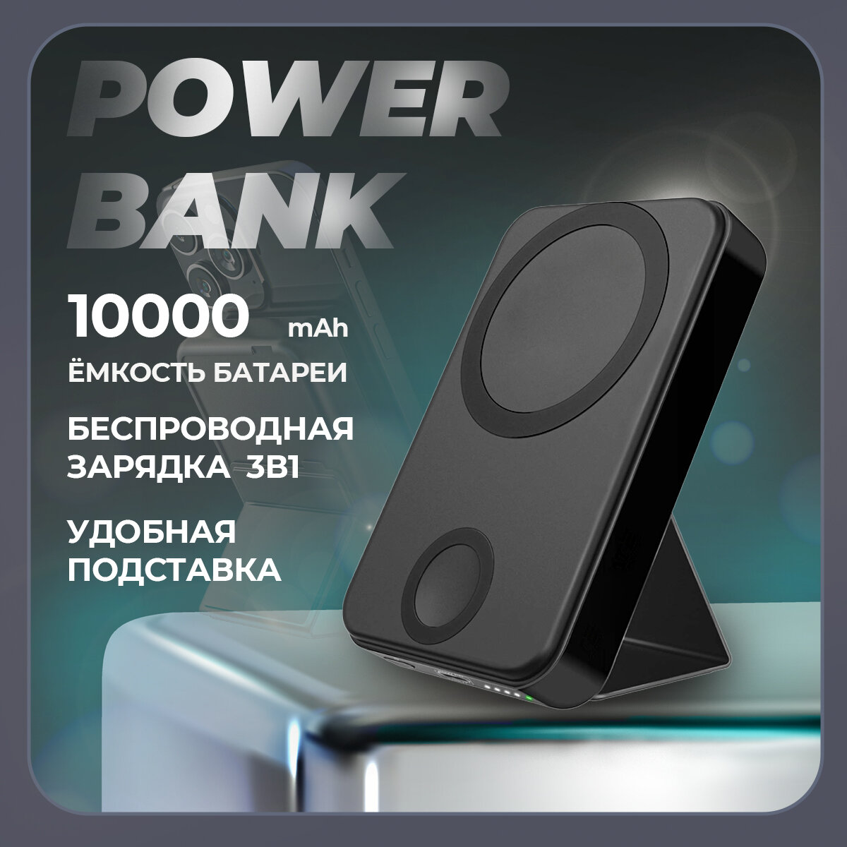 Компактный павербанк 10000 mAh зарядное устройство для телефона и смарт-часов, быстрая зарядка, Mag safe беспроводная зарядка, павербанк внешний аккумулятор для телефона