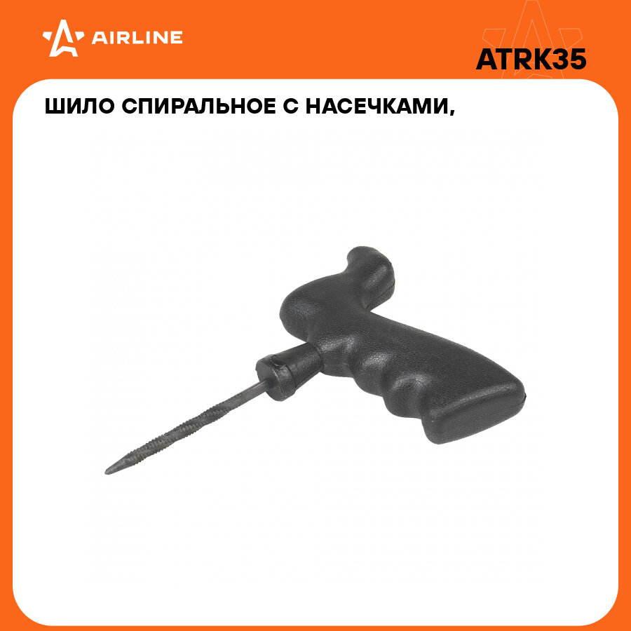 Шило спиральное с насечками, пистолетная пластиковая ручка ATRK35 AIRLINE
