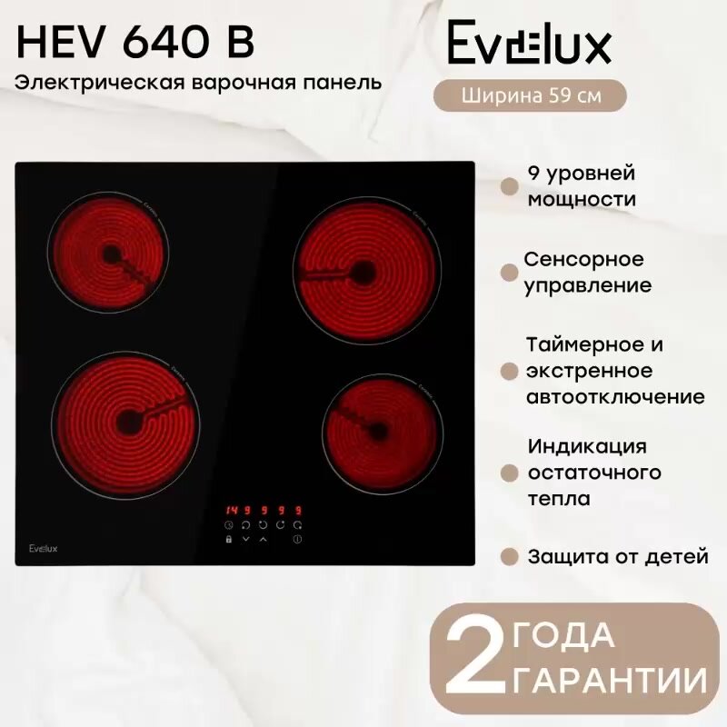 Электрическая варочная панель Evelux HEV 640 B ширина 60 см, сенсорное управление, черный — фото 1