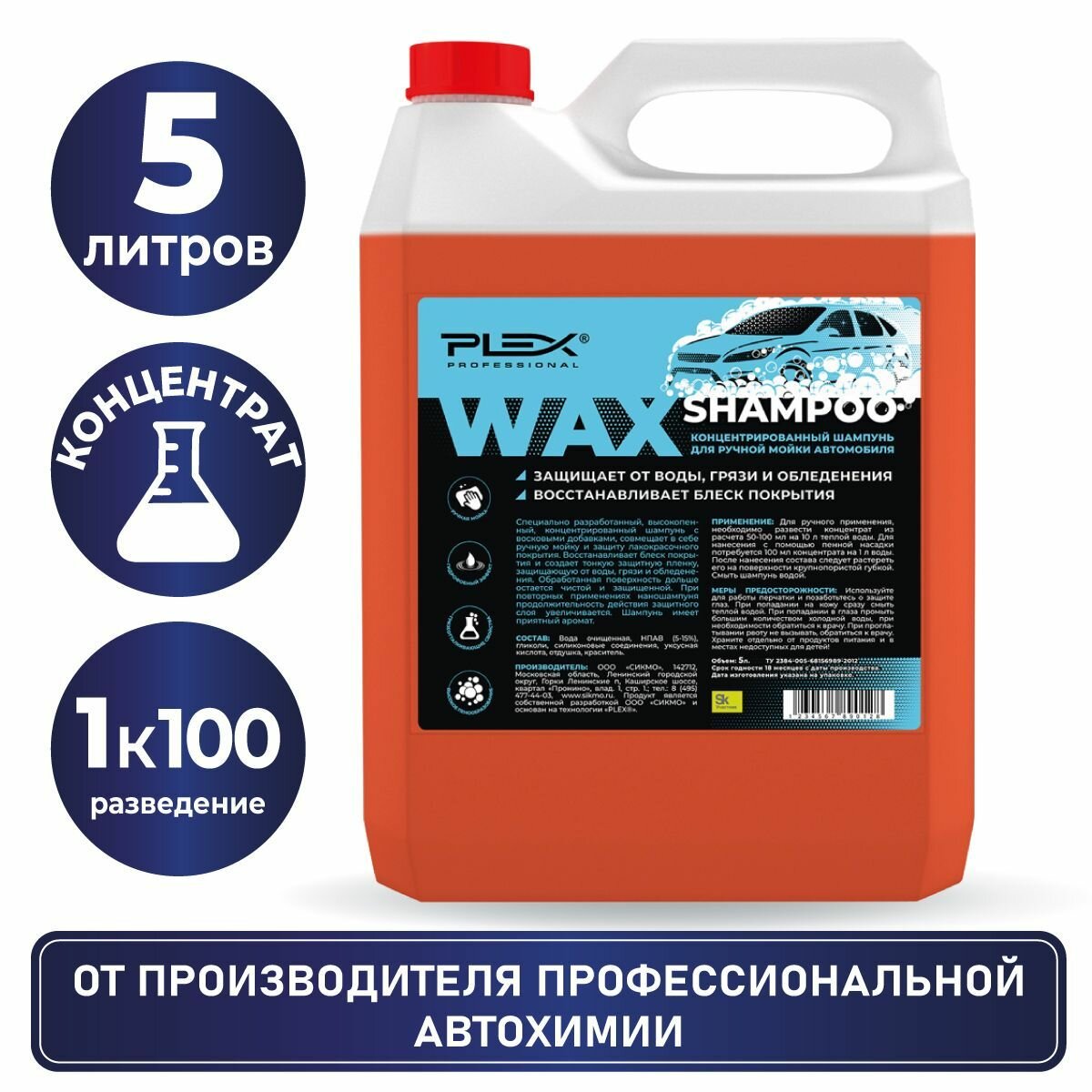 Для ручной мойки шампунь PLEX WAX SHAMPOO 5л