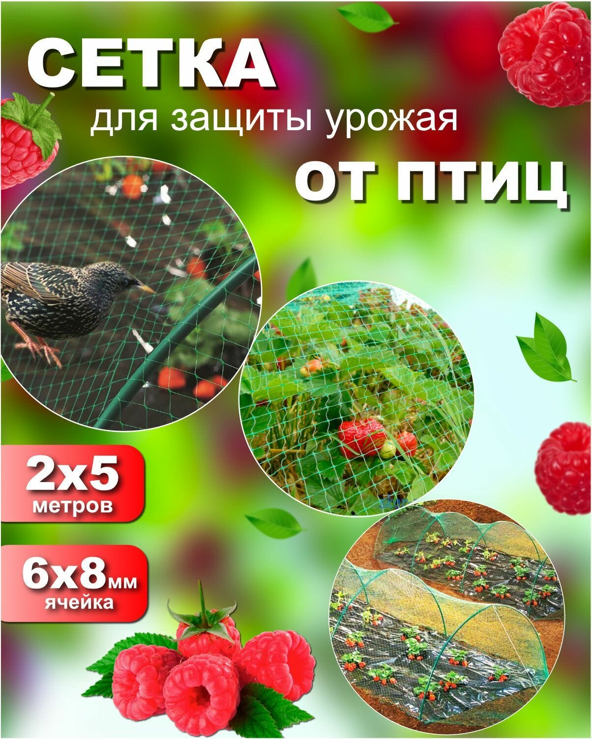 Сетка защитная от птиц 2*5метров (хаки)