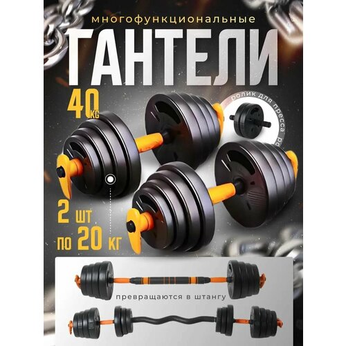 Fitnesslive Гантели разборные со штангой 40 кг оранжевые