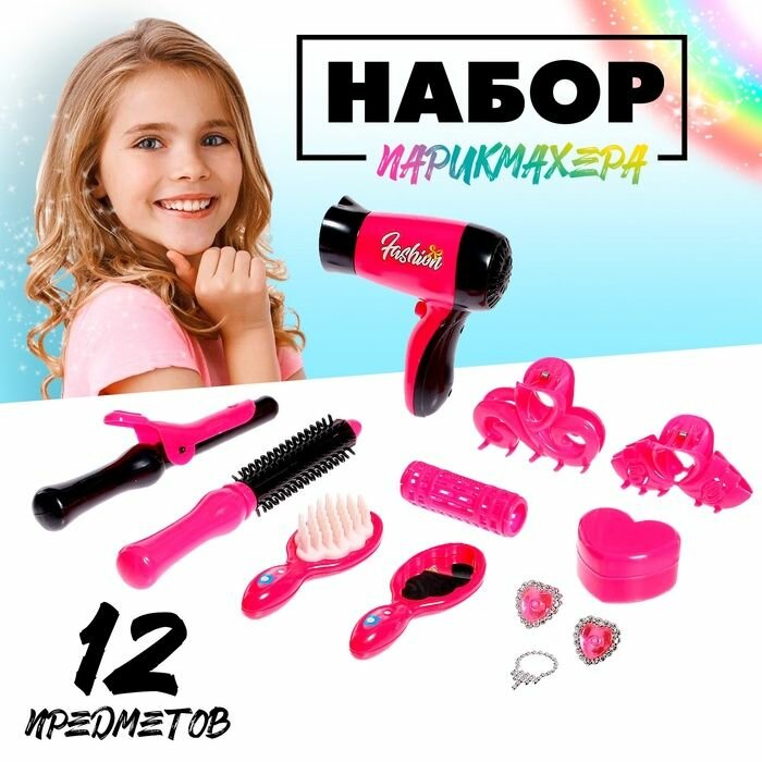 Набор парикмахера КНР "Модный образ", 12 предметов, розово-черный на блистере