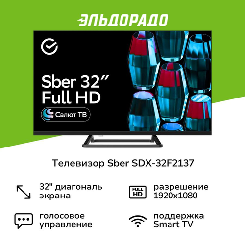 Телевизор Sber SDX-32F2137 17999₽