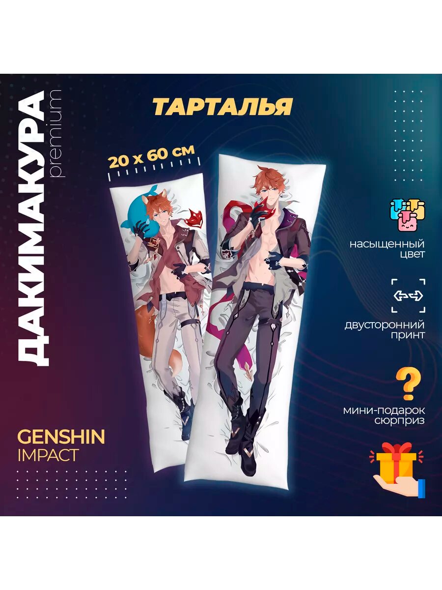 Дакимакура Геншин Импакт (Genshin Impact)