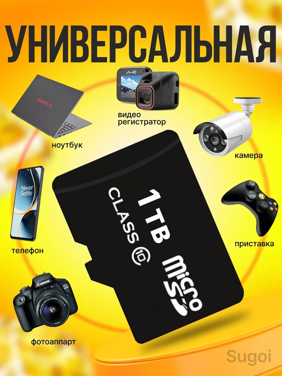 Карта памяти micro SD 1 TB — фото 1