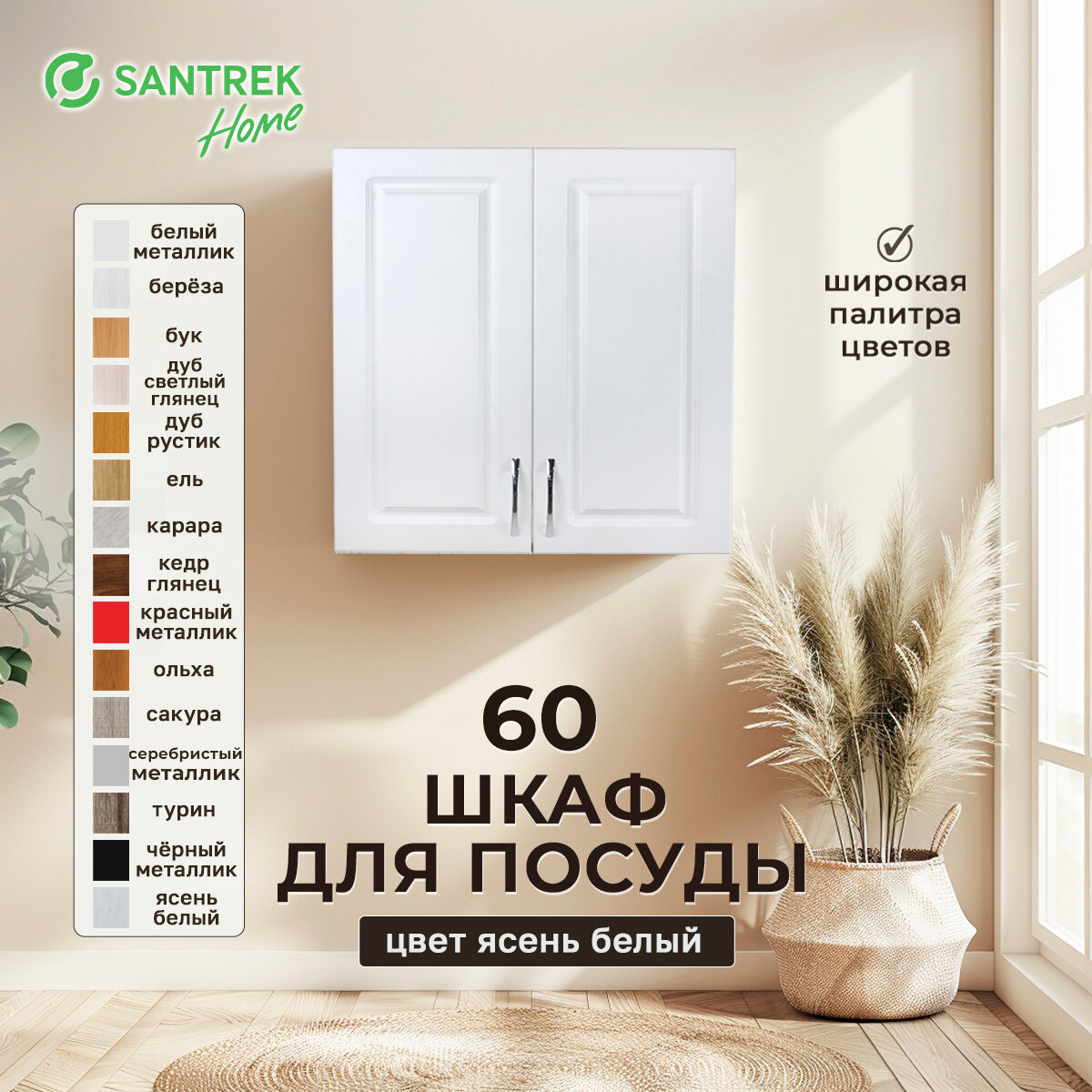 Кухонный гарнитур шкаф навесной для посуды с полкой фасад МДФ 60 ясень белый
