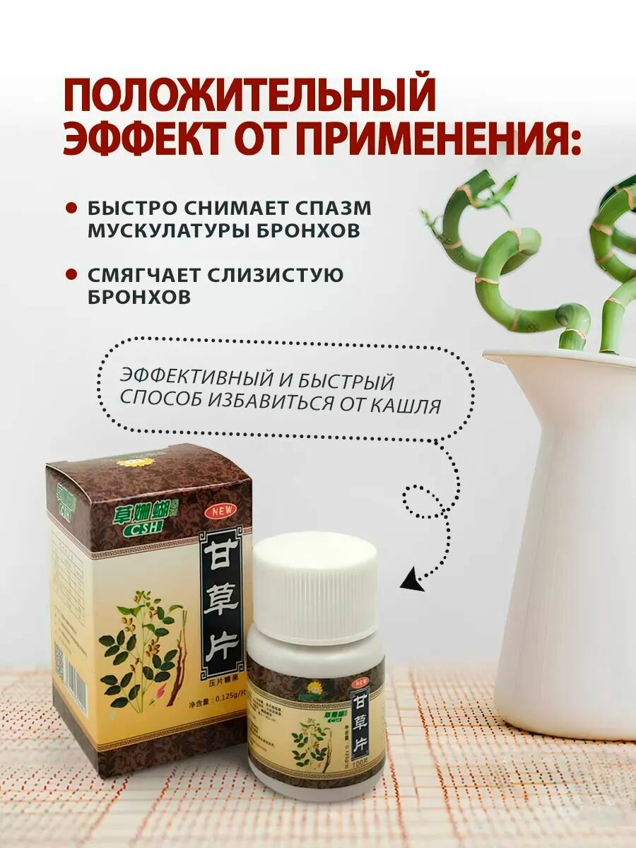 Изображение Средство от кашля с анисом и солодкой 100 шт