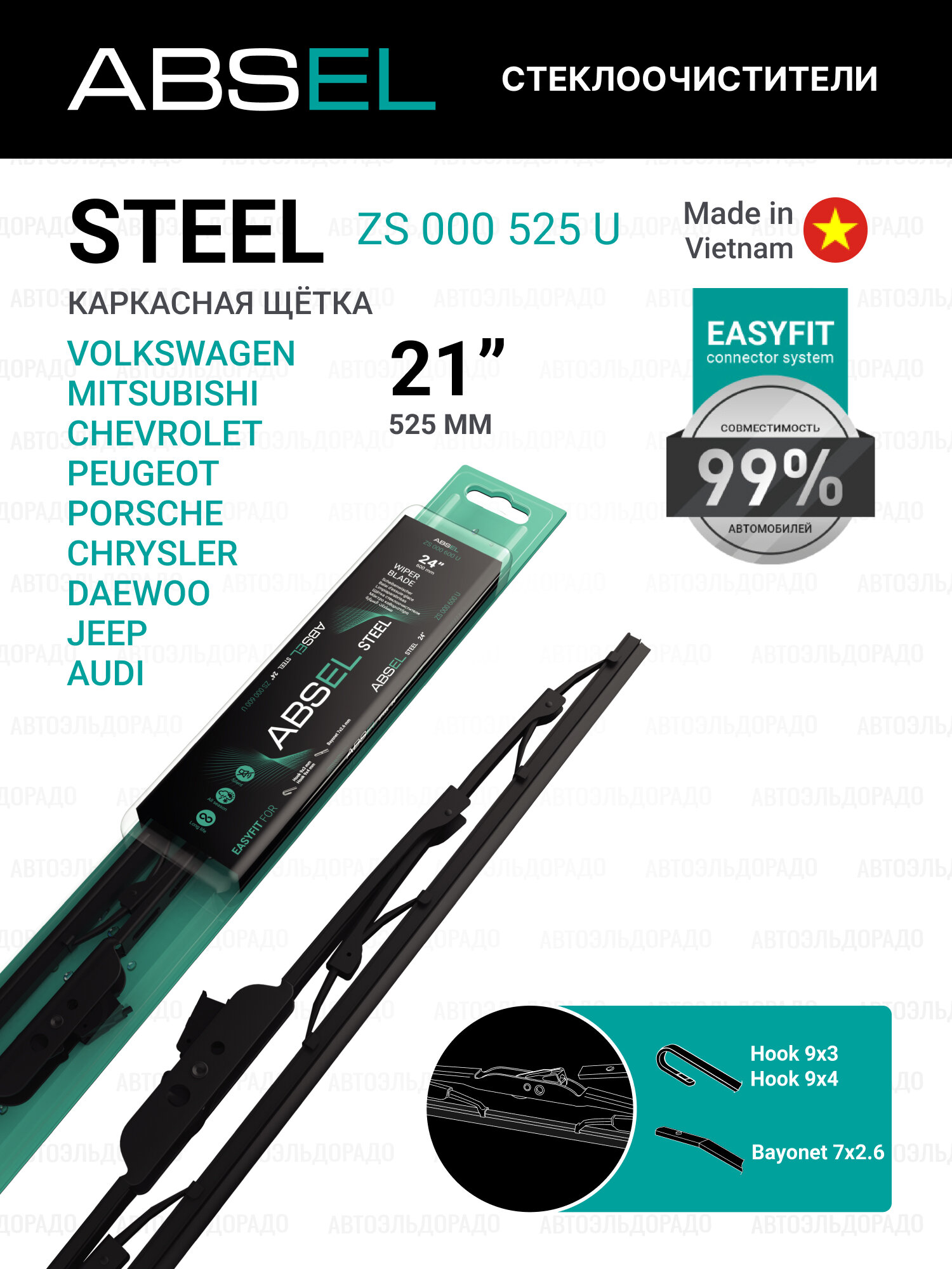 ABSEL Щётка стеклоочистителя каркасная ZS000525U 525мм для RENAULT LOGAN/STEPWAY II 2013-н. в; DAEWOO MATIZ 1998-н. в.