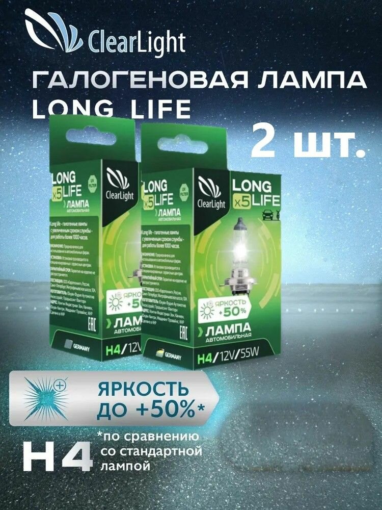 Комплект галогенных ламп Clearlight H4 LongLife, 60 Вт, 2 шт