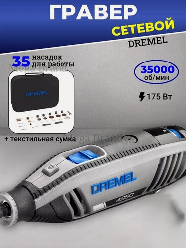 Изображение товара Гравер Dremel Dremel 4250-35