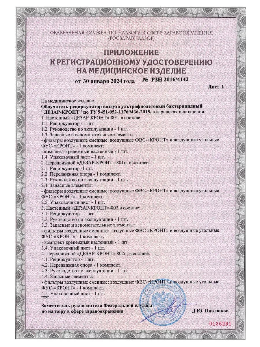 Изображение Дезар-802п - облучатель-рециркулятор (передвижной)