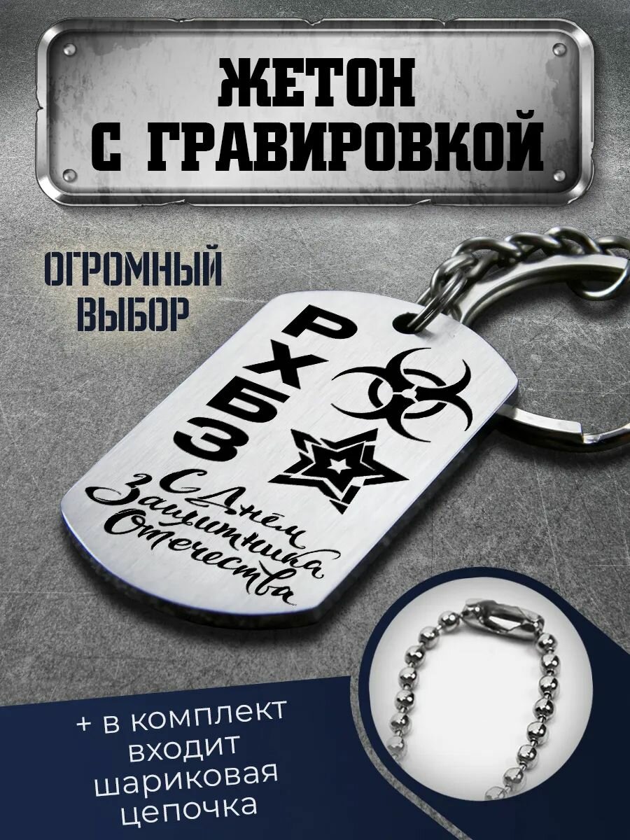 Брелок BSD-Group, серебристый/белый