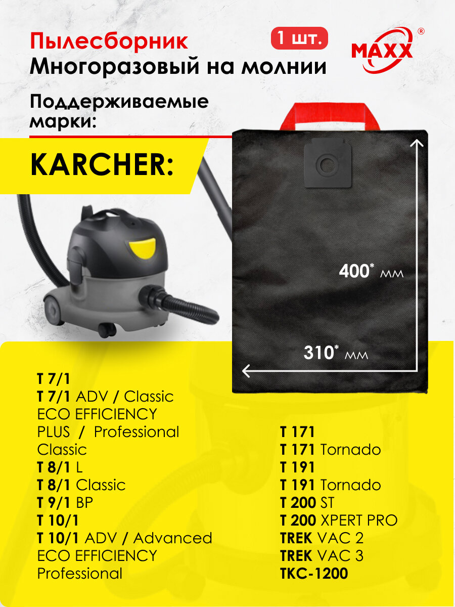 Мешок для пылесоса Karcher T 7/1 Classic, T 8/1, T 9/1, T 10/1, T 11/1, T 171, T 191