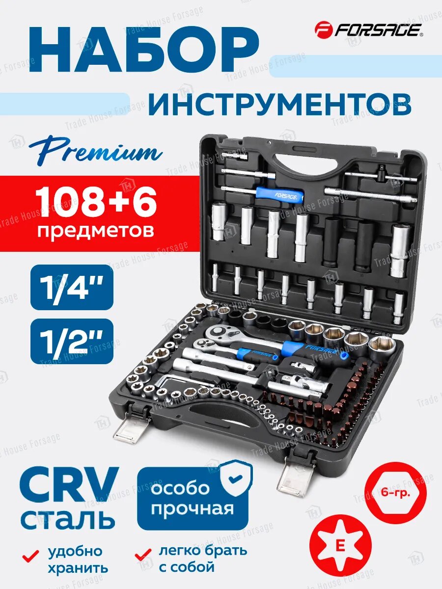 Набор инструментов для автомобиля 108 предметов