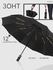 Зонт автомат FAUSTINI антиветер 12 спиц чёрный