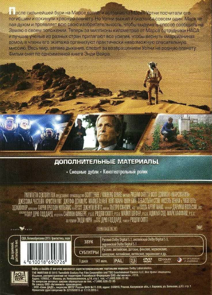 Коллекция Мэтта Дэймона: Марсианин / Талантливый мистер Рипли (2 DVD) — фото 1